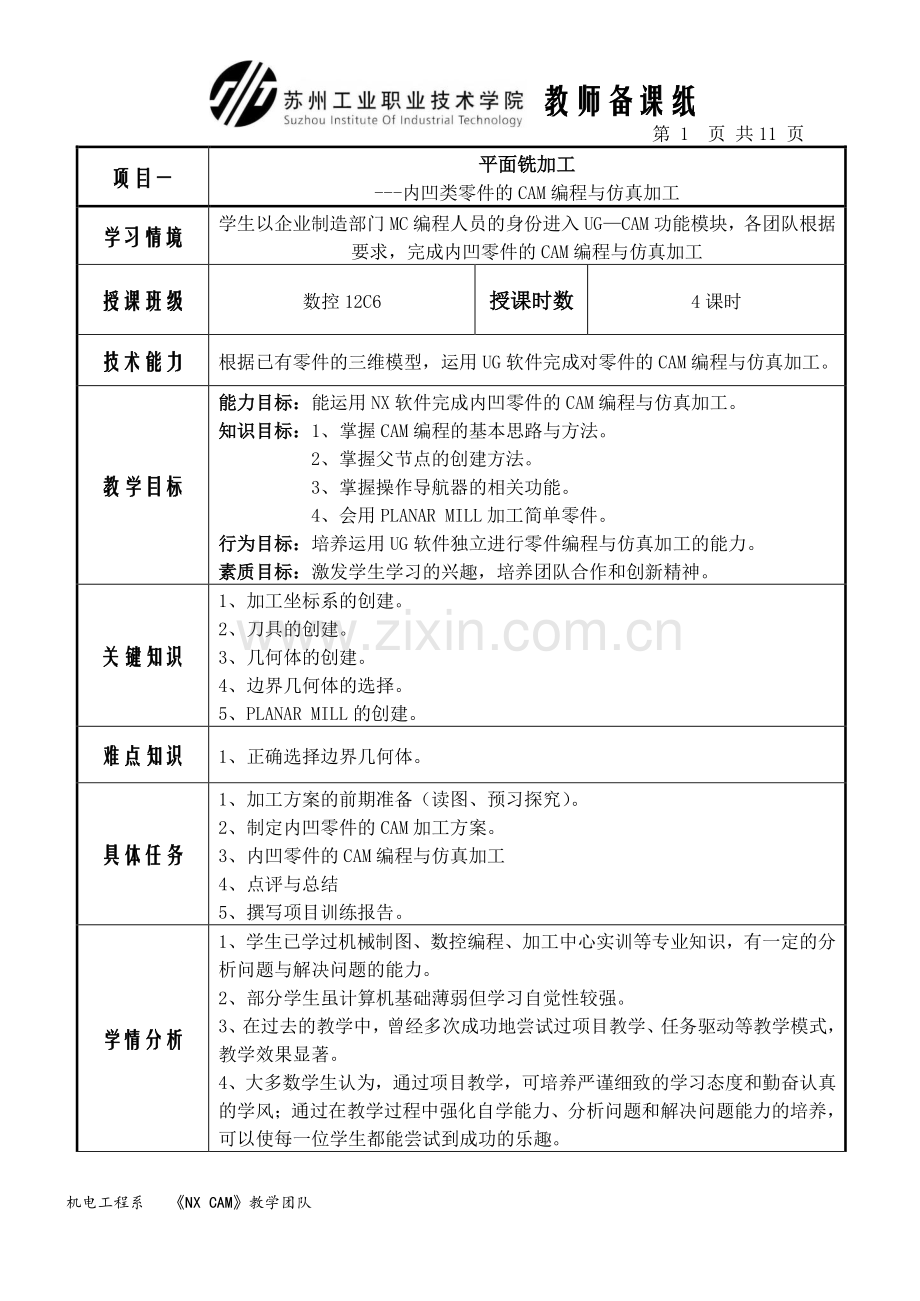 项目1内凹零件加工.pdf_第1页