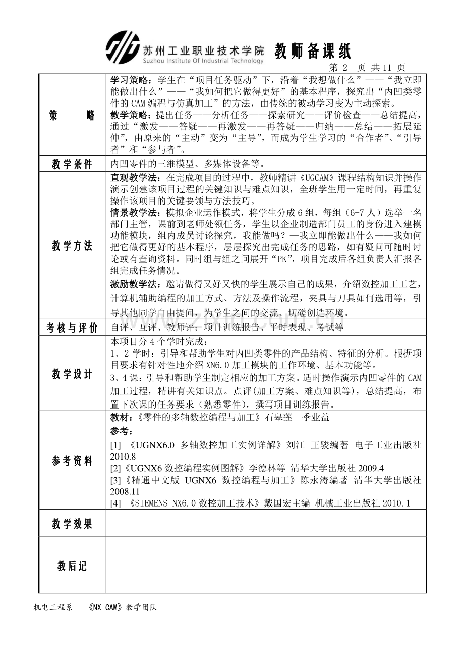 项目1内凹零件加工.pdf_第2页