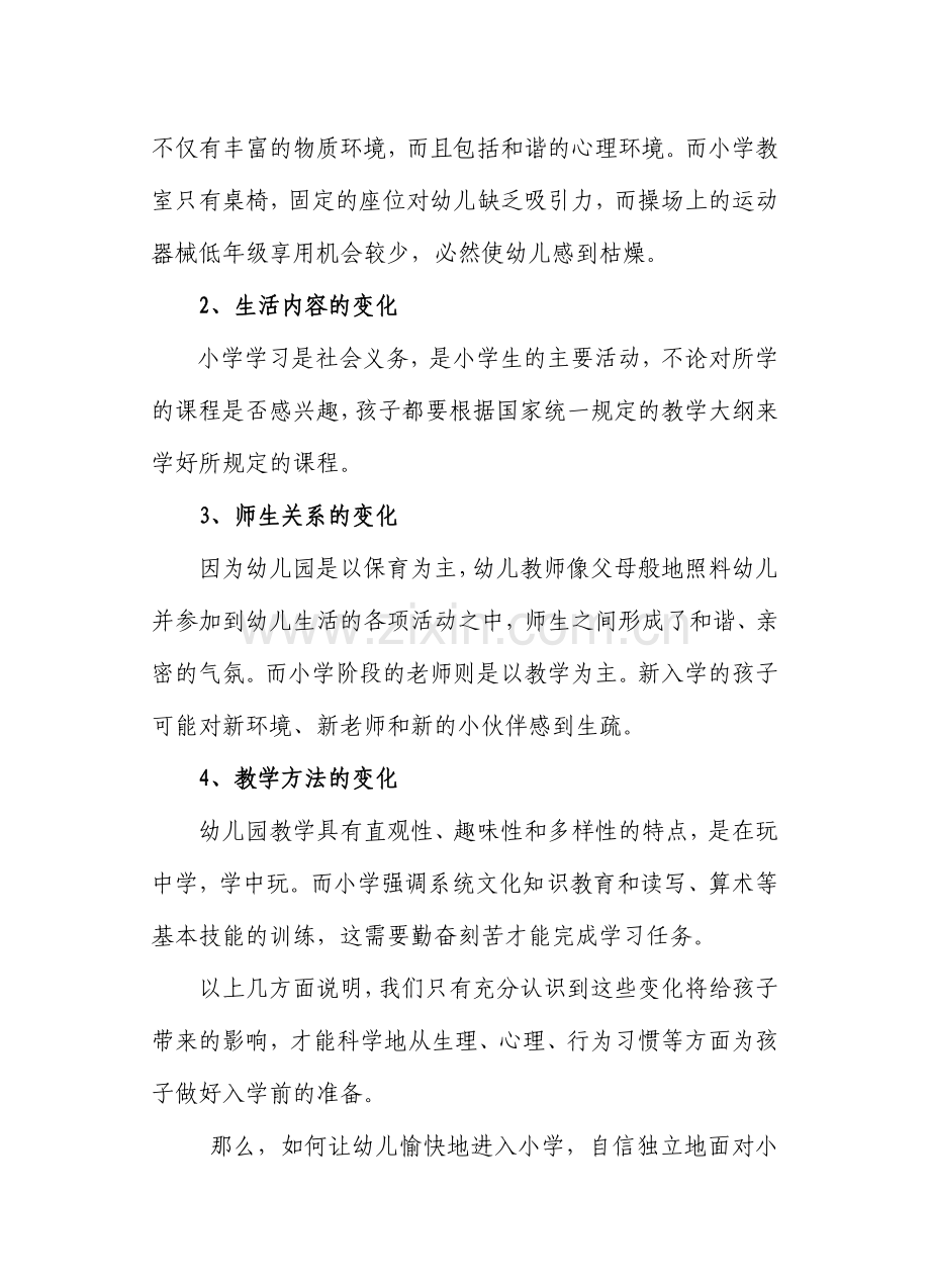 家长如何做好幼小衔接工作——大班级家长讲座.doc_第2页