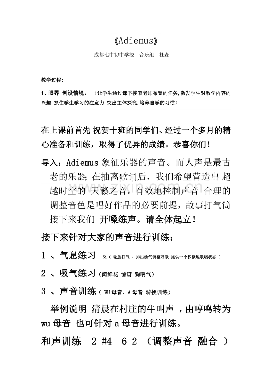 唱歌发声基础.docx_第1页