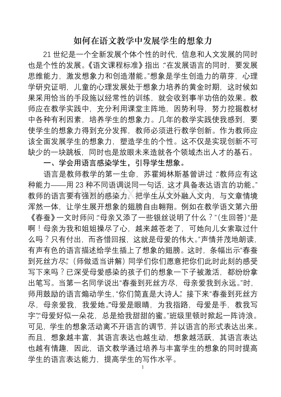 放飞想象最后修订稿.doc_第1页