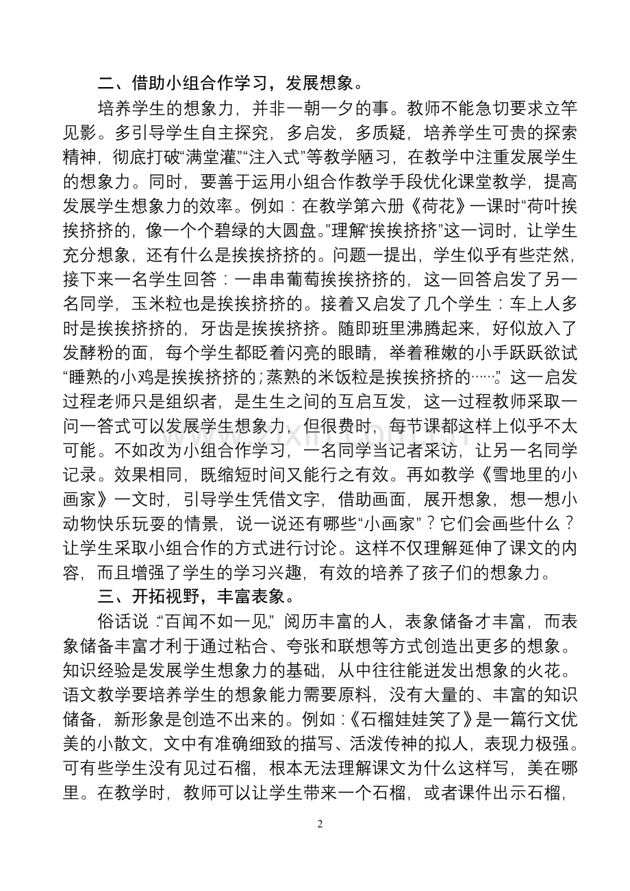 放飞想象最后修订稿.doc_第2页