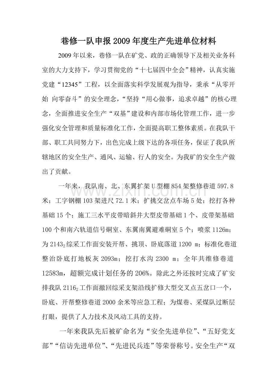 以人为本 科学管理开拓进1.doc_第2页