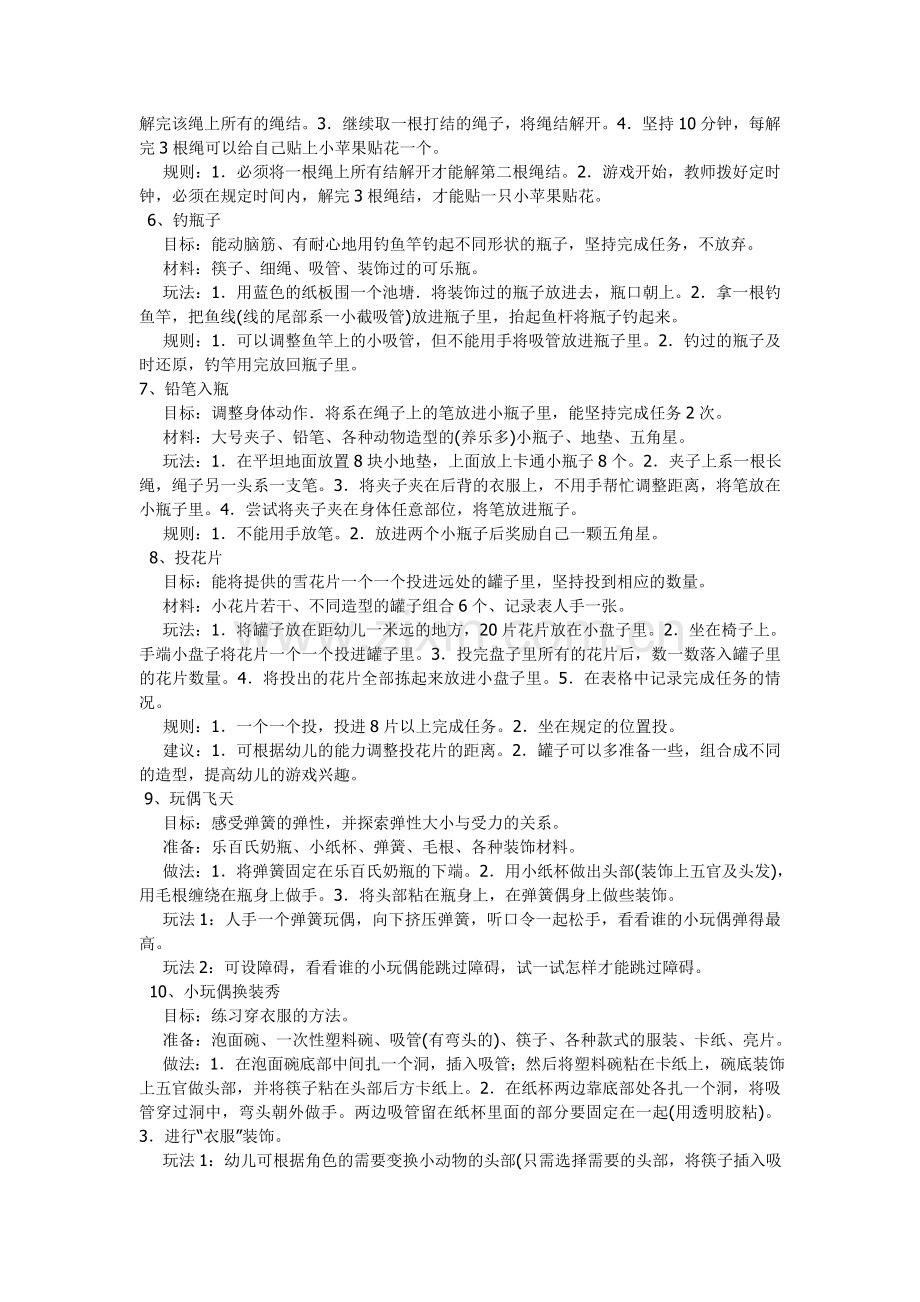幼儿园课堂游戏让活动效果翻倍.doc_第2页