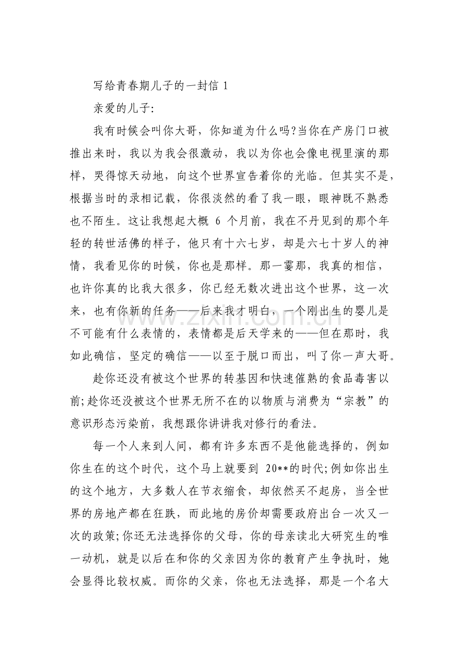 写给青春期儿子的一封信三篇.pdf_第1页
