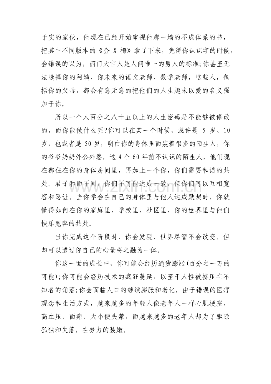 写给青春期儿子的一封信三篇.pdf_第2页