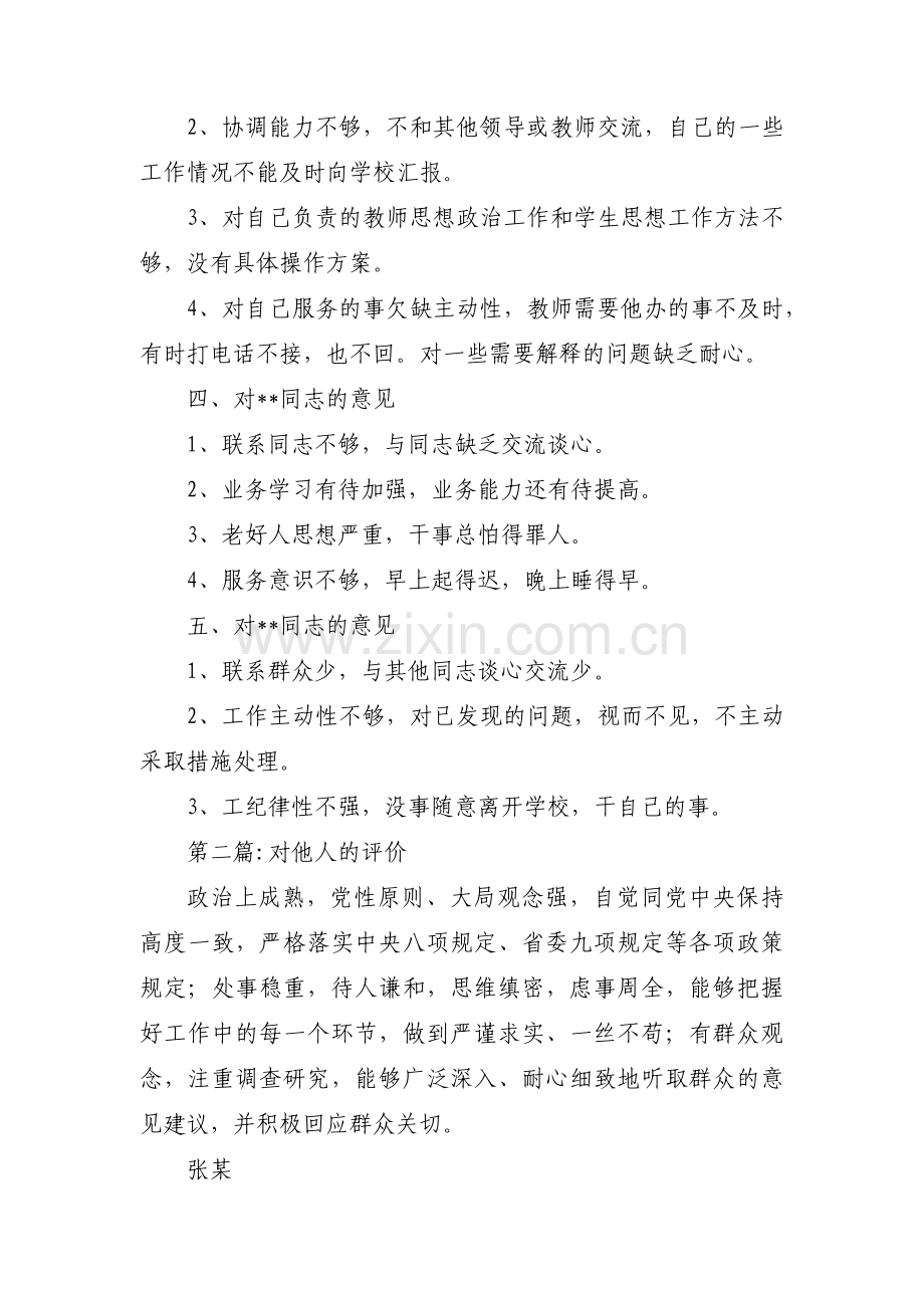 对他人的评价七篇.pdf_第2页