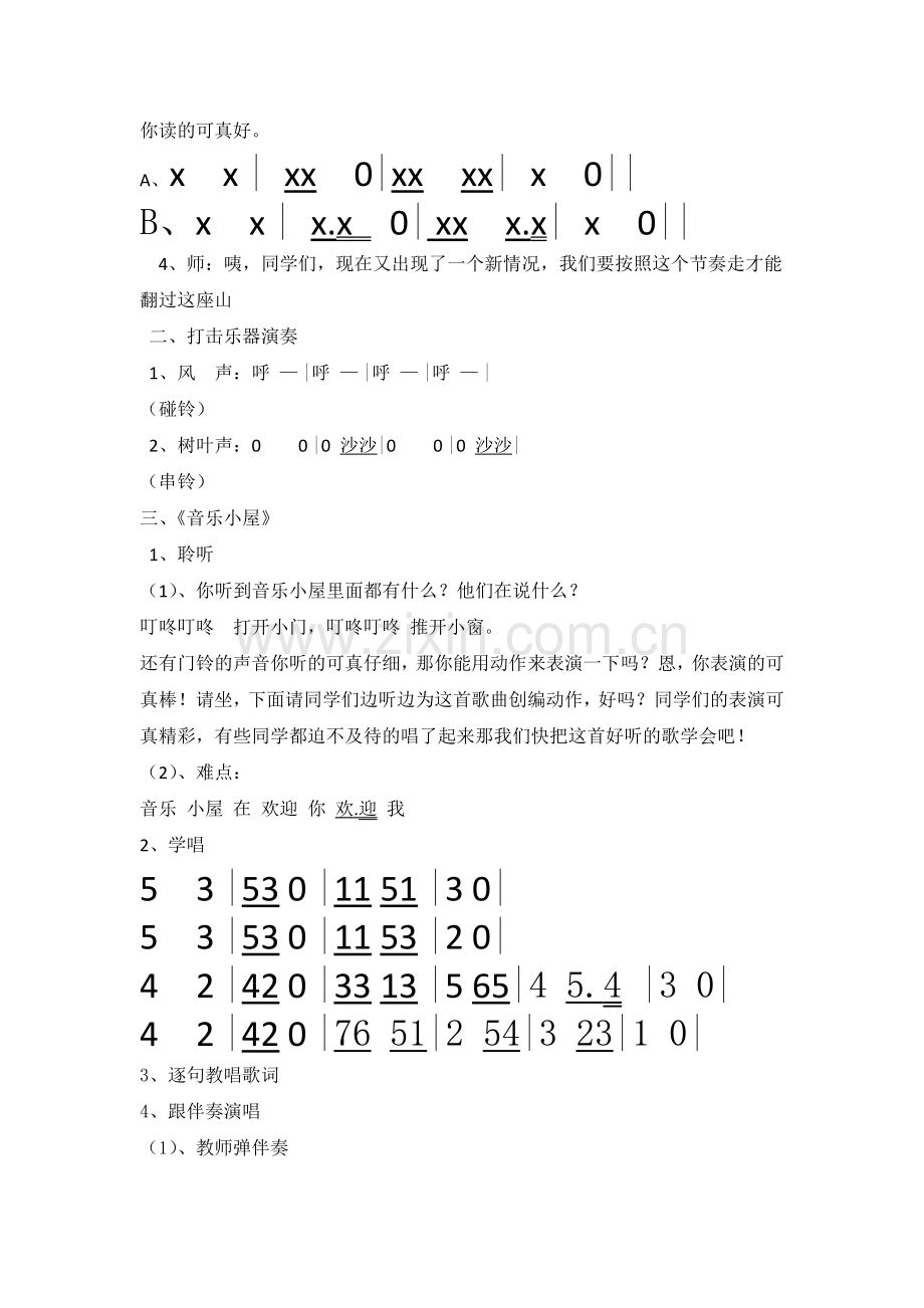音乐小屋教案及反思.doc_第2页