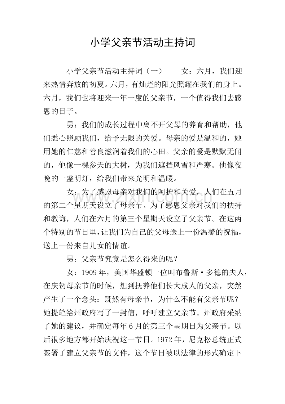 小学父亲节活动主持词.doc_第1页
