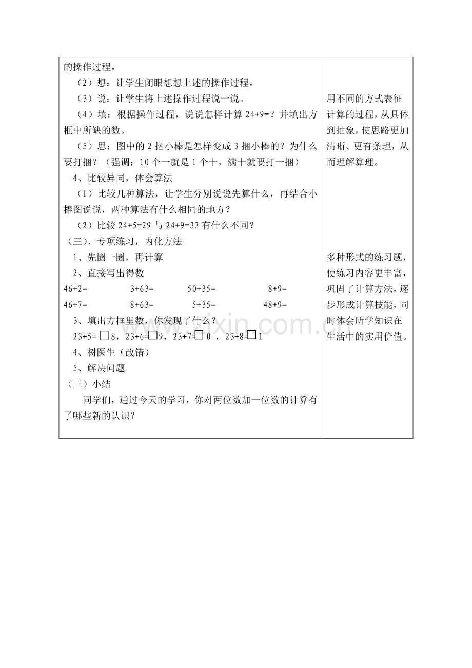 小学数学人教一年级《两位数加一位数进位加法》教学设计.doc_第2页
