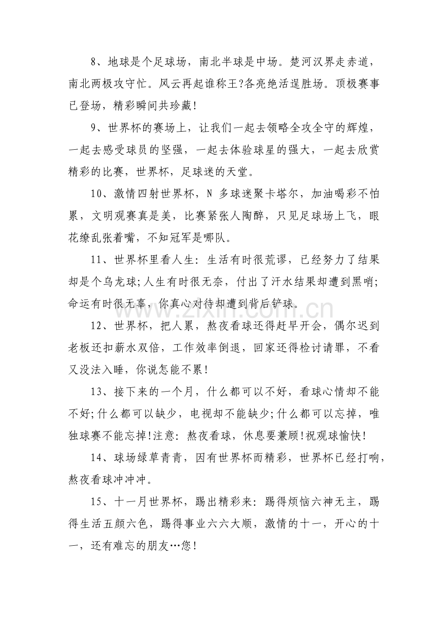 酒吧世界杯宣传的文案三篇.pdf_第2页