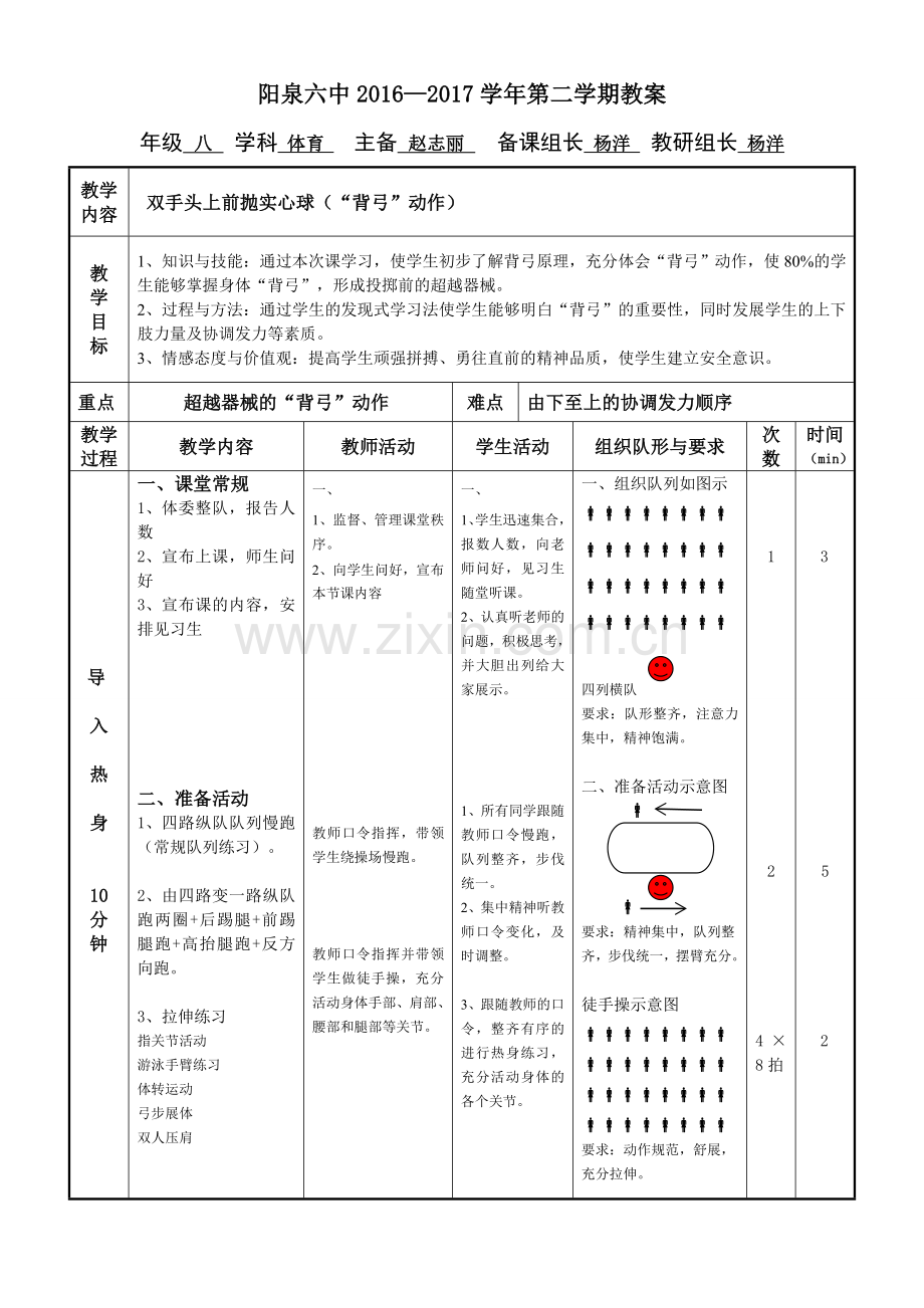 实心球背弓动作.doc_第1页