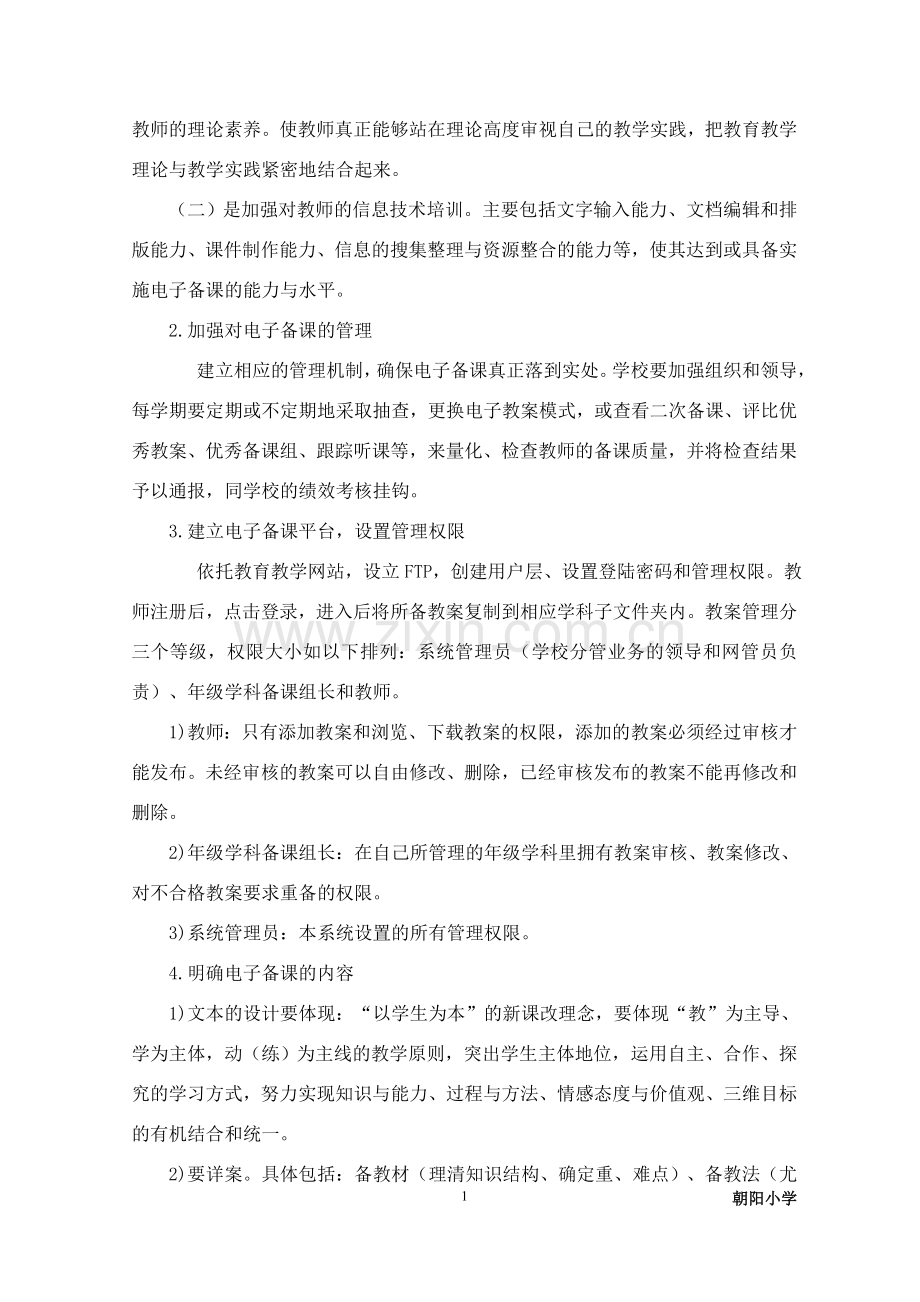 第九部分电子备课与实施策略.doc_第2页