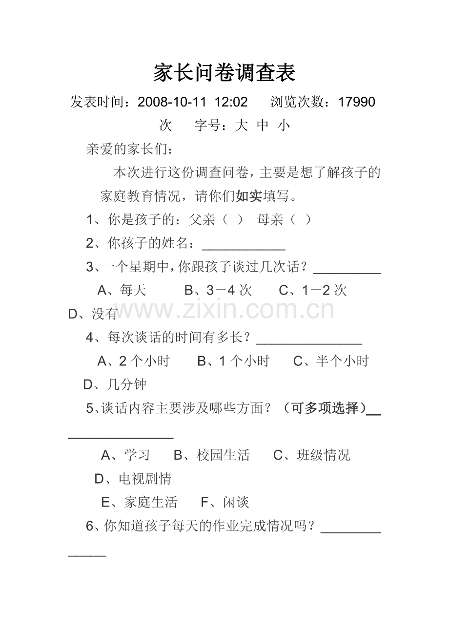 学校致家长问卷调查表.docx_第1页