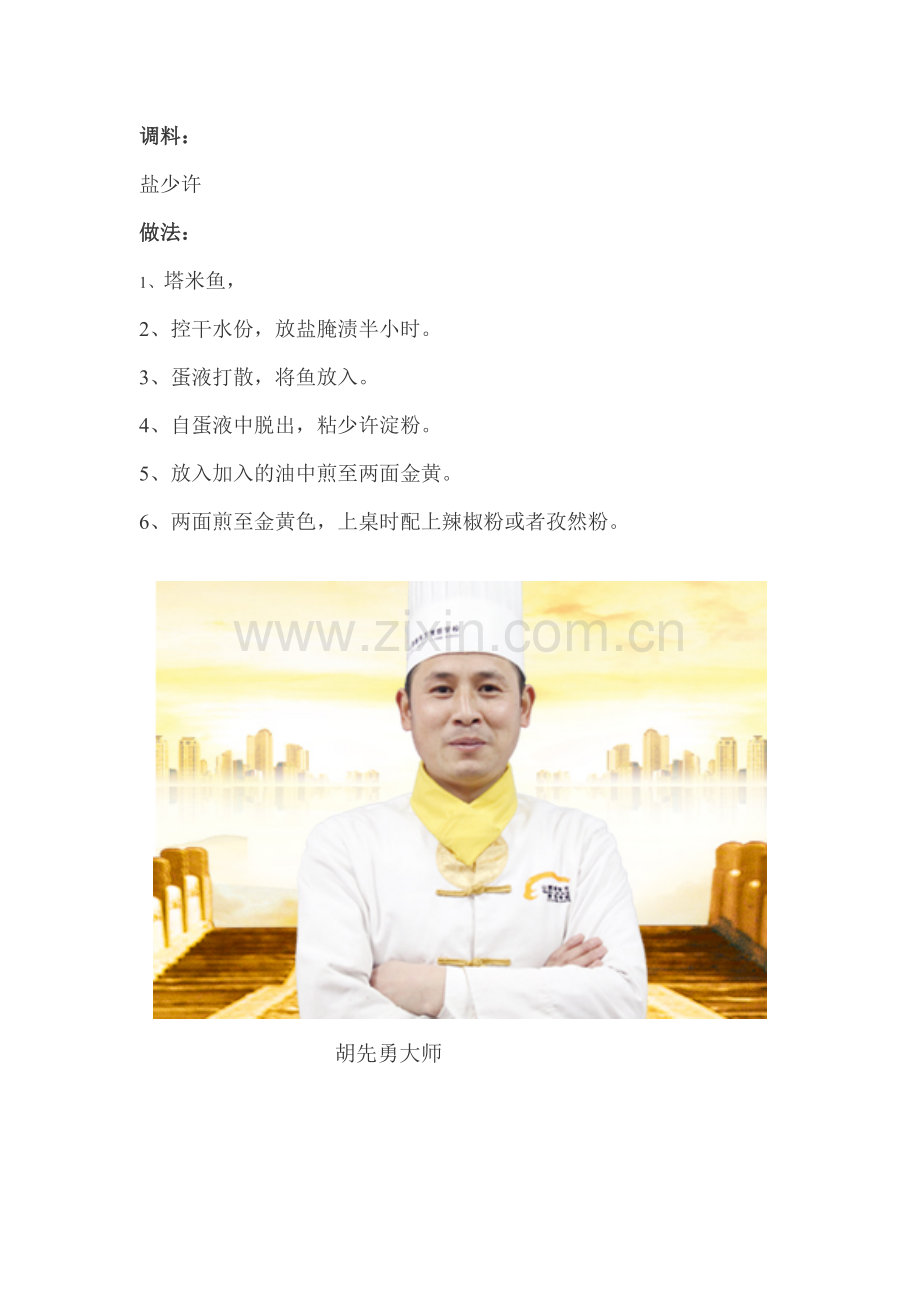 干炸塔米如何做[优质文档].doc_第2页