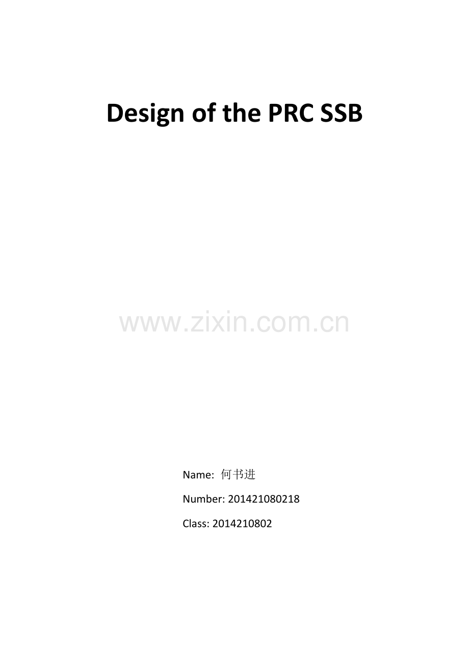 长安大学结构设计原理课程设计(英文版).doc_第1页