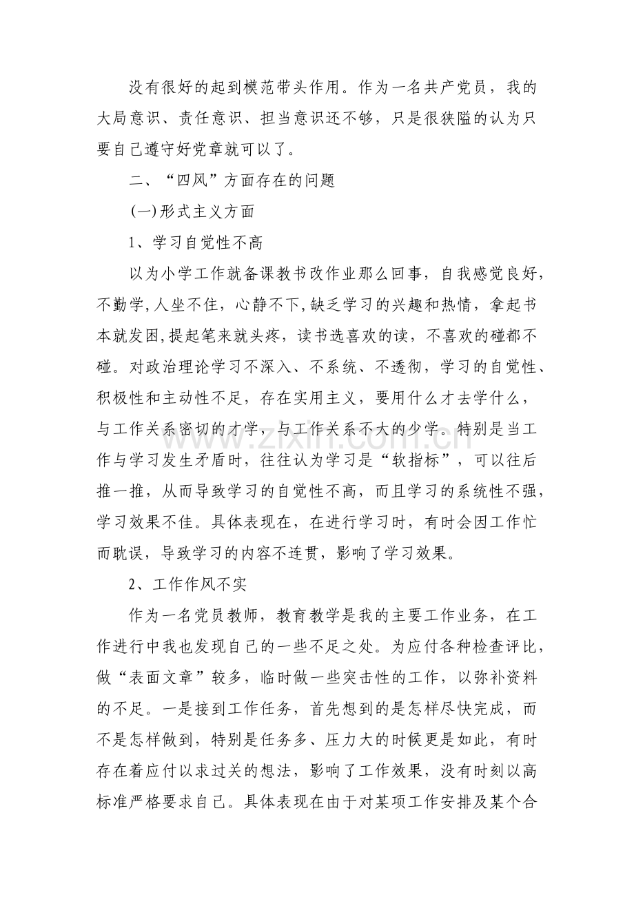 党员教师党性分析材料个人范文(3篇).pdf_第2页
