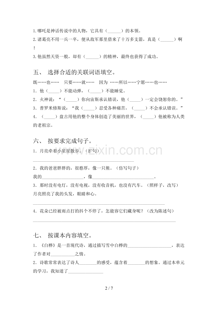 部编版四年级上册语文期末测试卷.doc_第2页