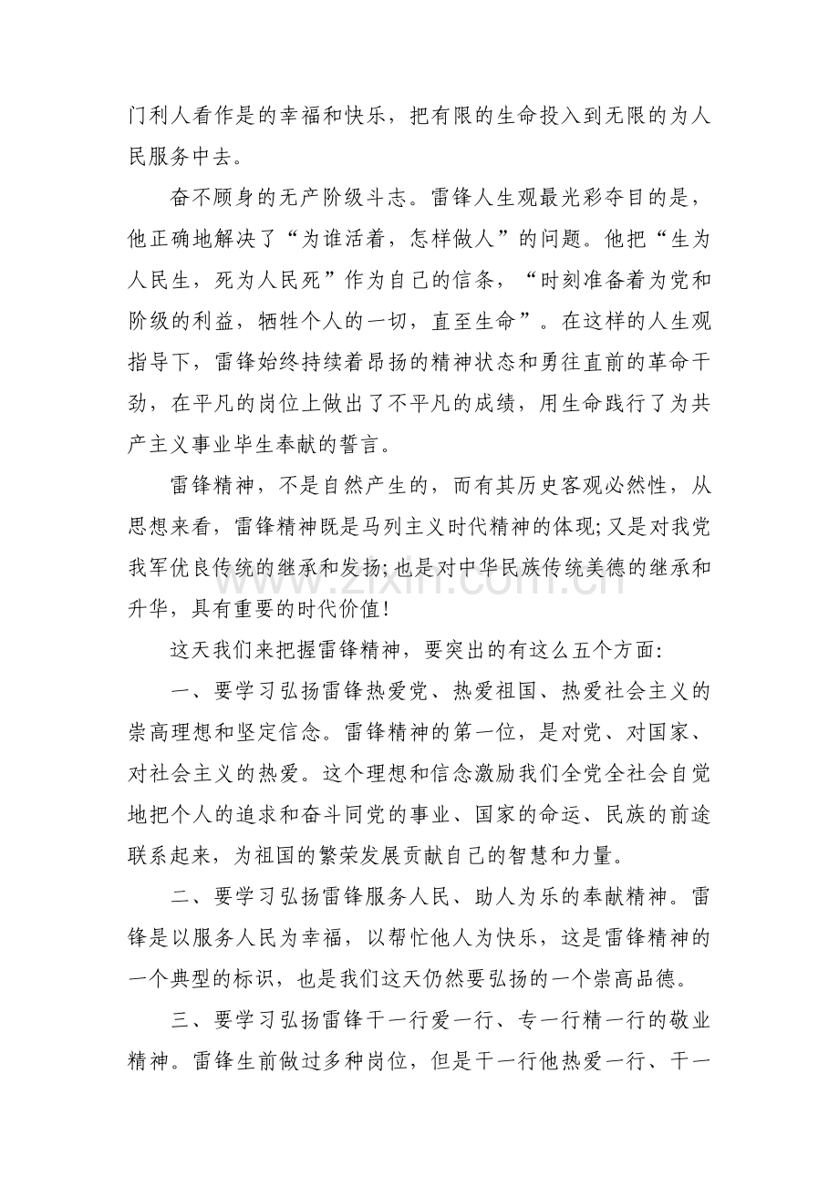 寻找身边的活雷锋集合3篇.pdf_第2页