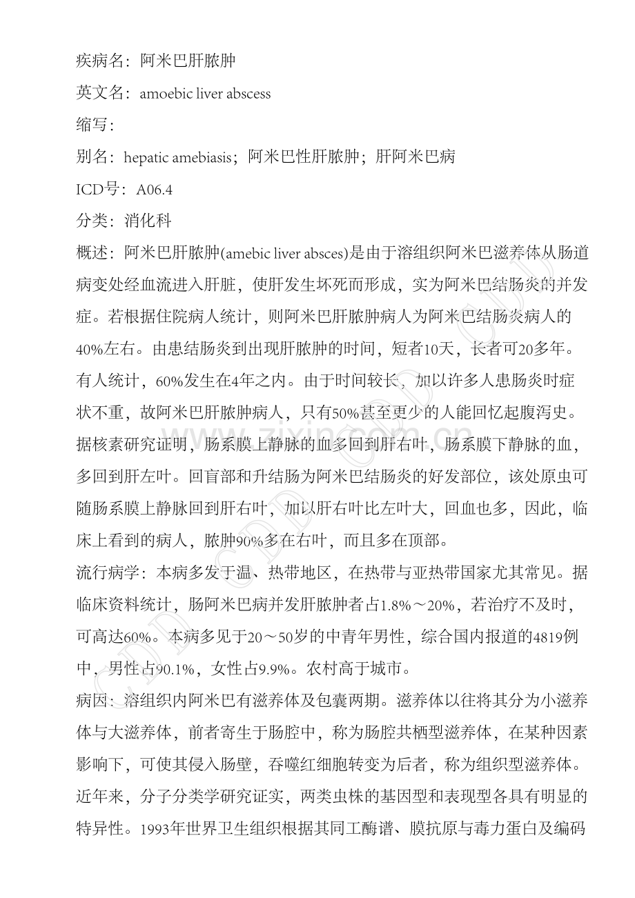 阿米巴肝脓肿.pdf_第1页