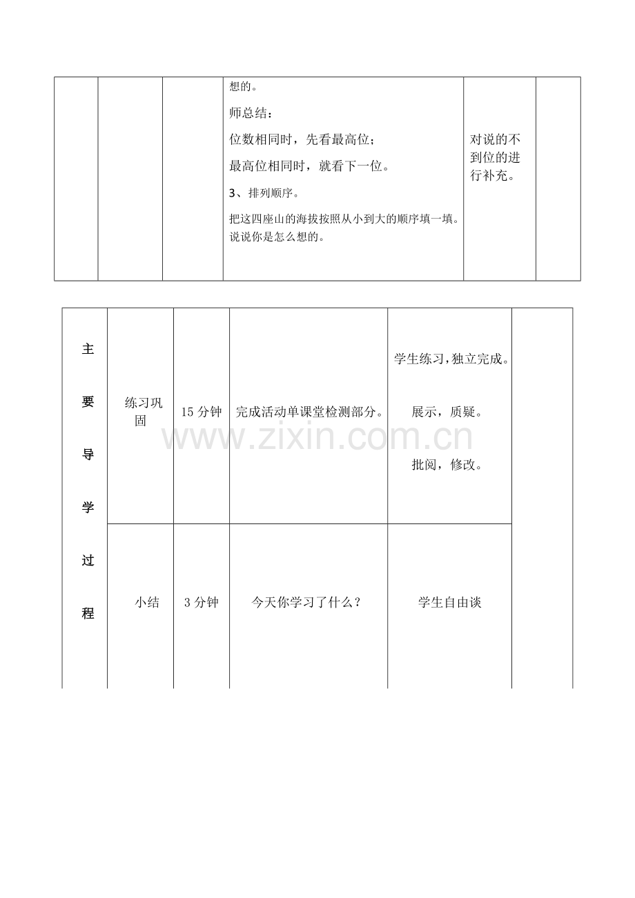 比一比导学案.docx_第2页