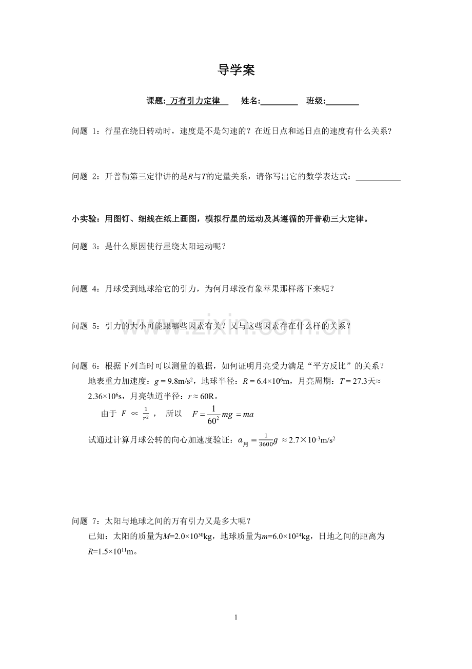 A.万有引力定律.docx_第1页