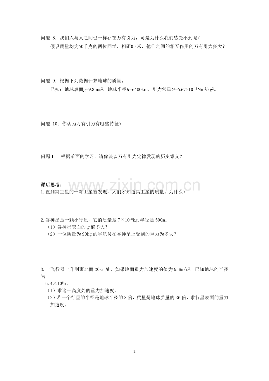 A.万有引力定律.docx_第2页