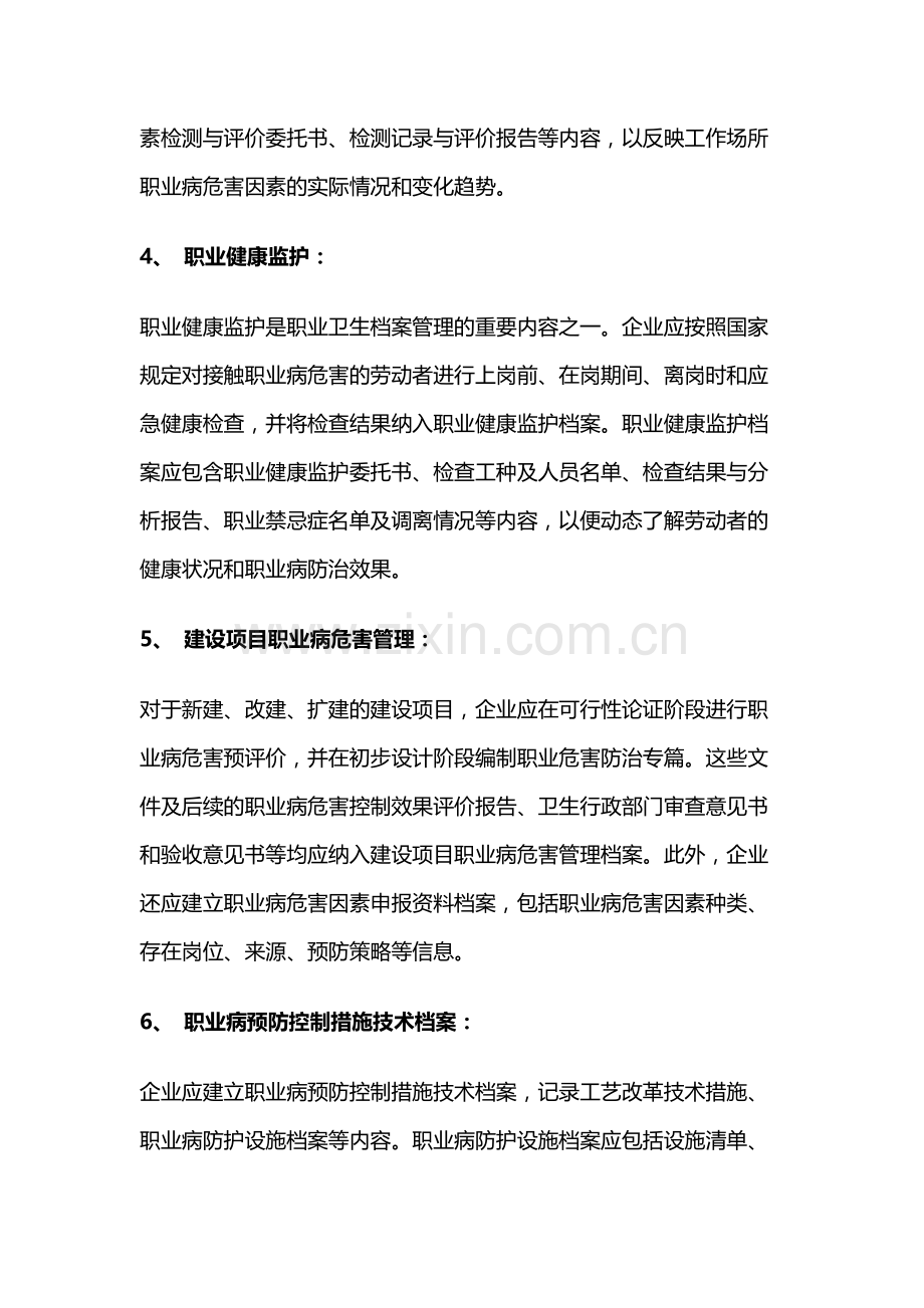 企业开展职业卫生档案管理工作的内容和注意事项.docx_第2页