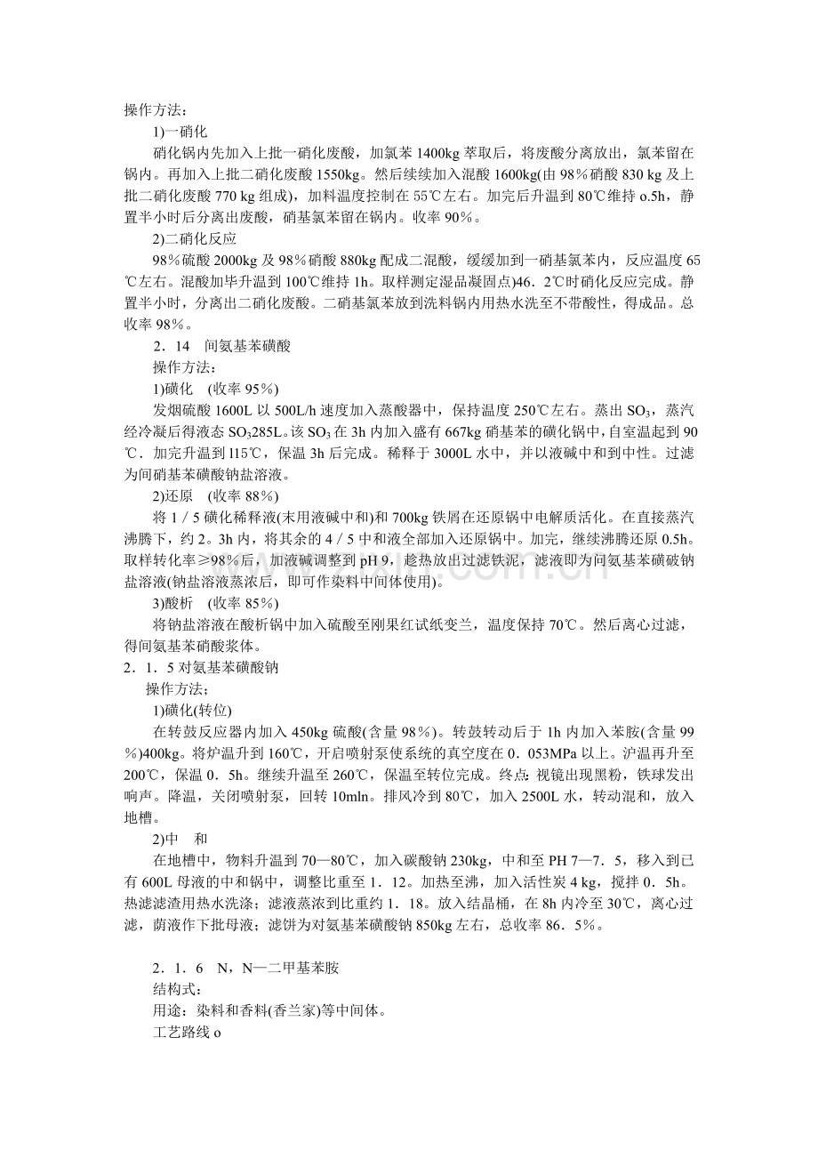 染料、助剂合成.doc_第2页