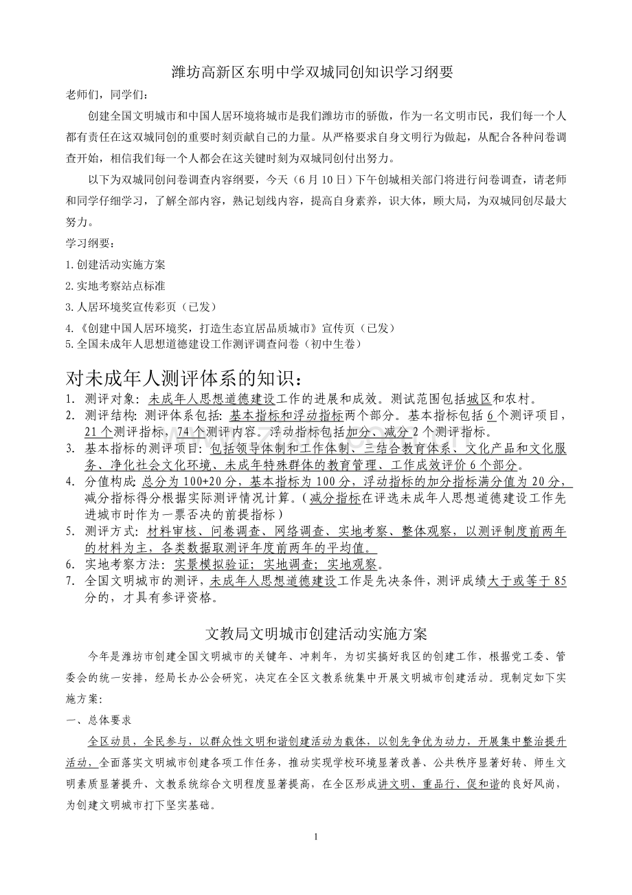 创城知识准备材料.doc_第1页