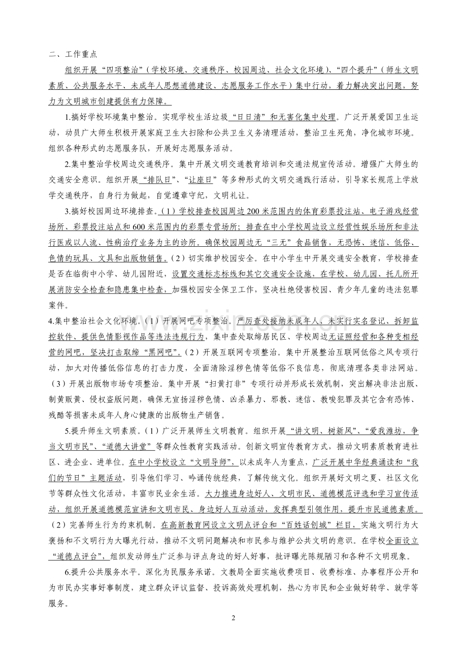创城知识准备材料.doc_第2页