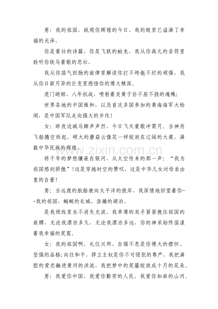 我爱你中国朗诵集合6篇.pdf_第2页