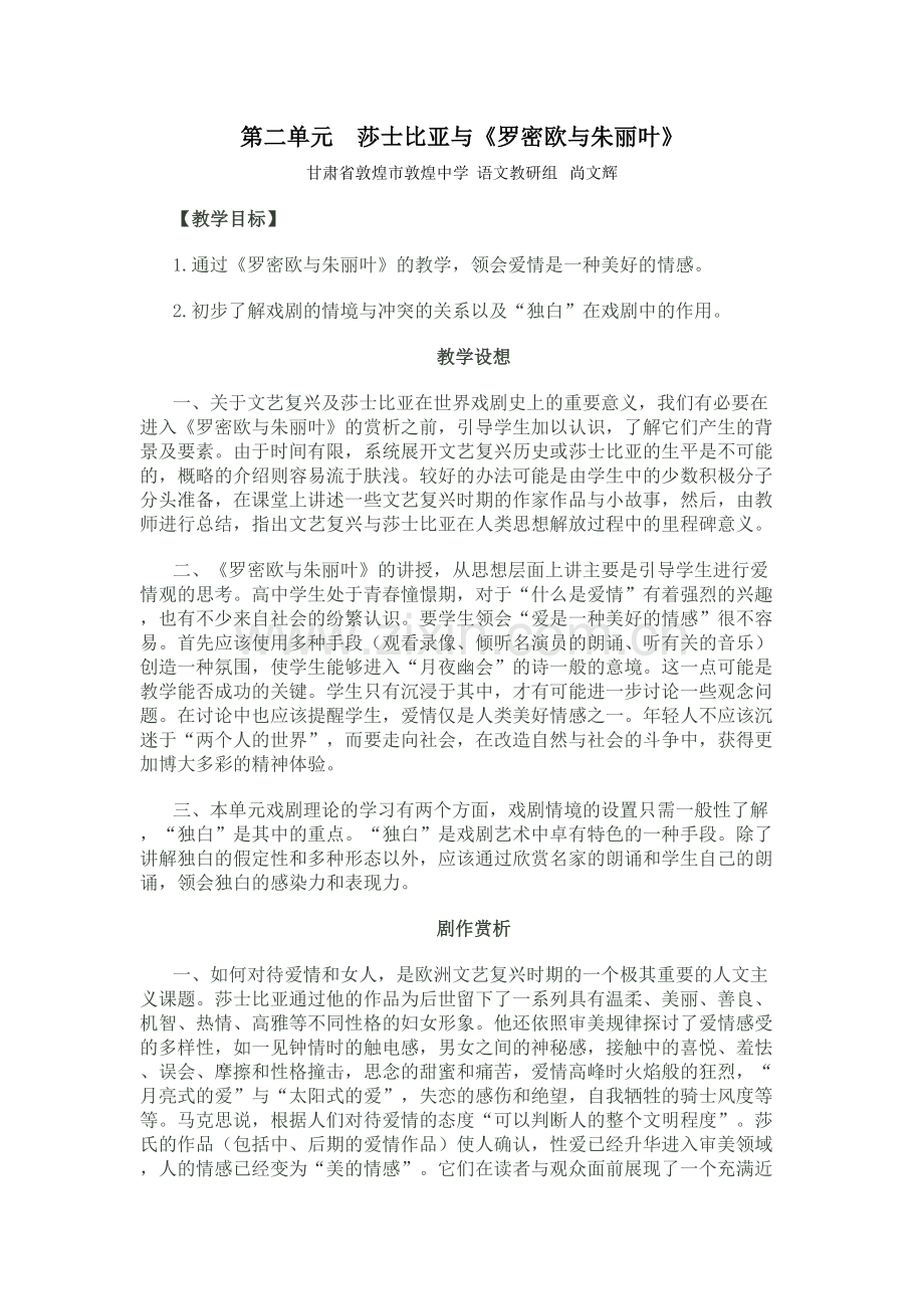 《罗密欧与朱丽叶》教学设计.doc_第1页