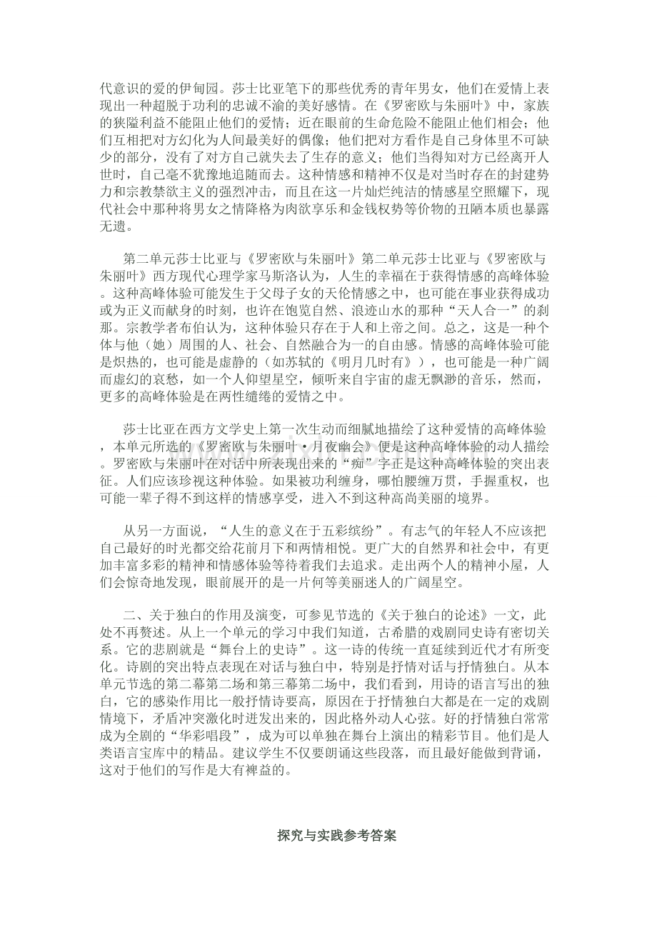 《罗密欧与朱丽叶》教学设计.doc_第2页