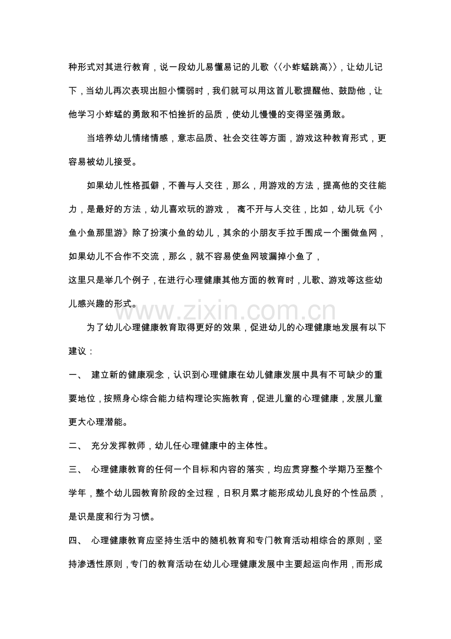 幼儿心理教育.doc_第2页