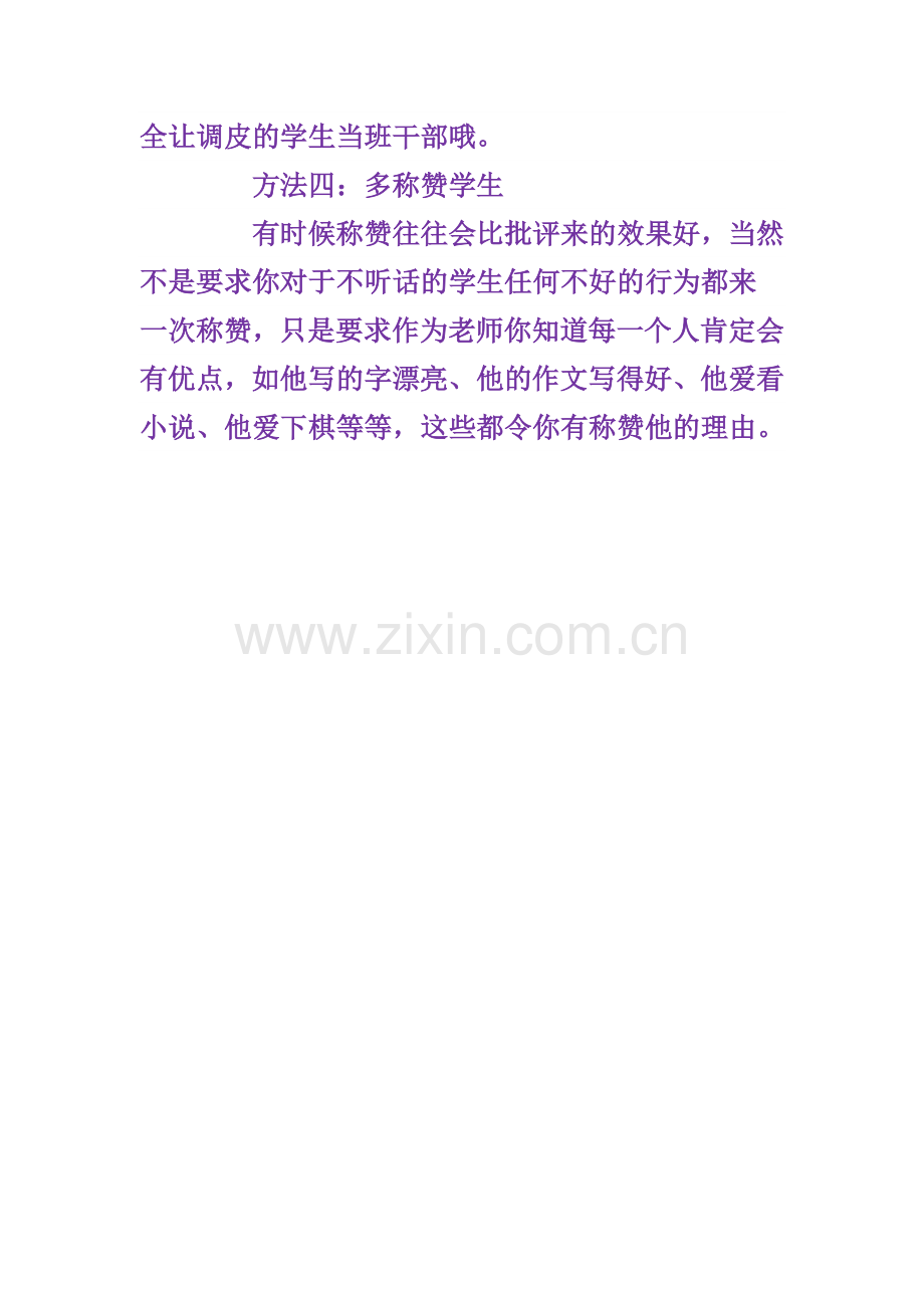 面对不听话学生的管教有效方法.docx_第2页