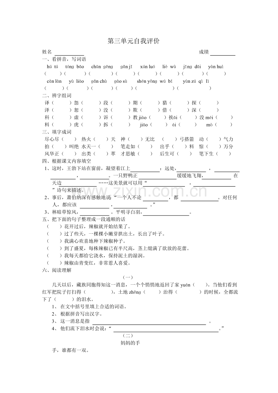第三单元自我评价.doc_第1页