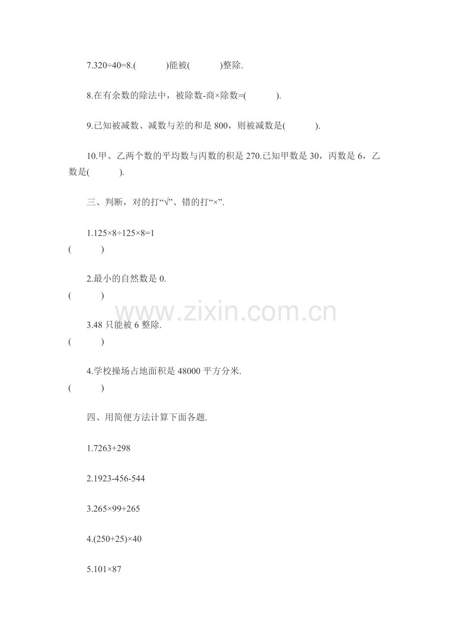 四年级下册数学期中考试试题.doc_第2页