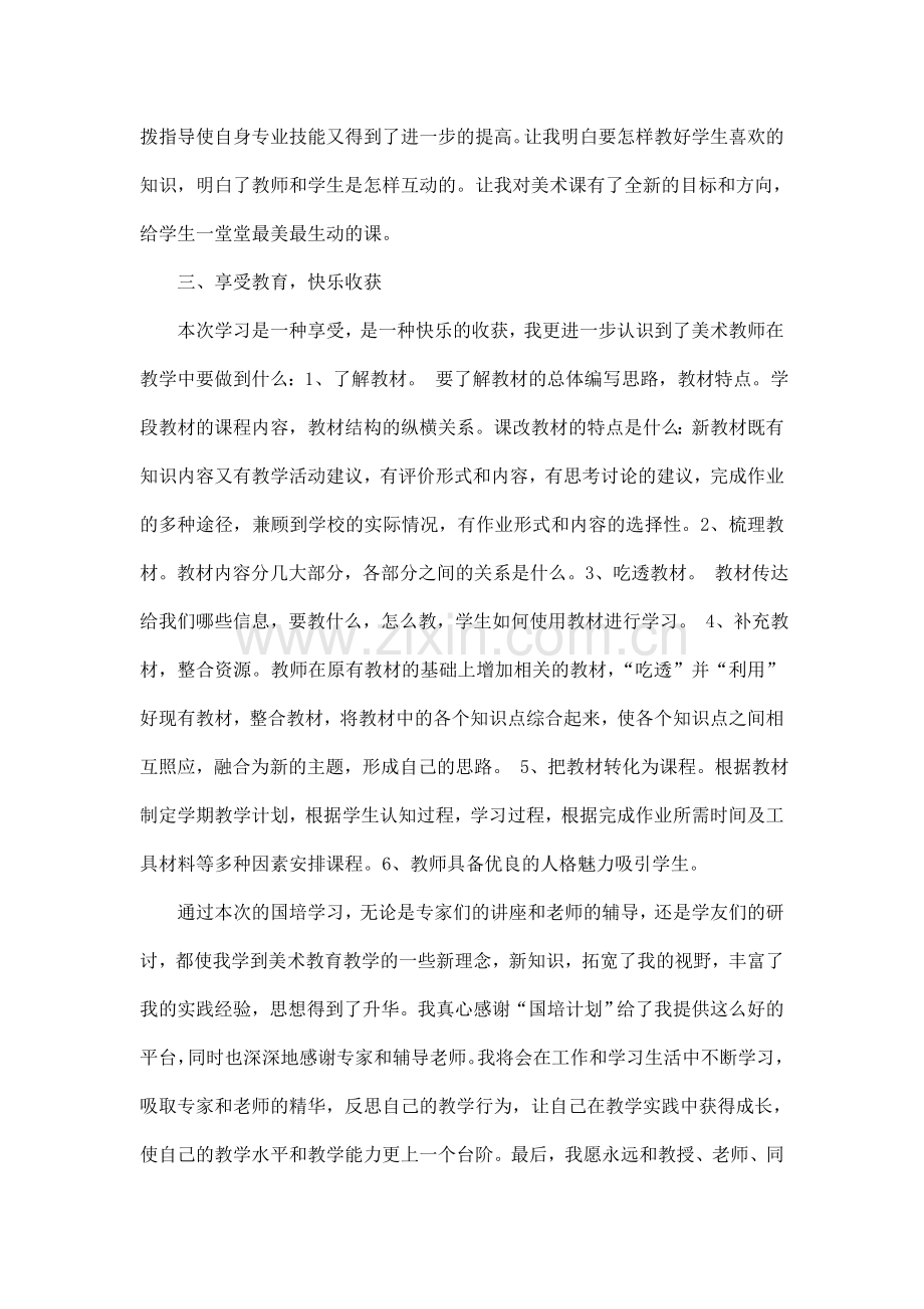 我赏到国培的甜头.doc_第2页