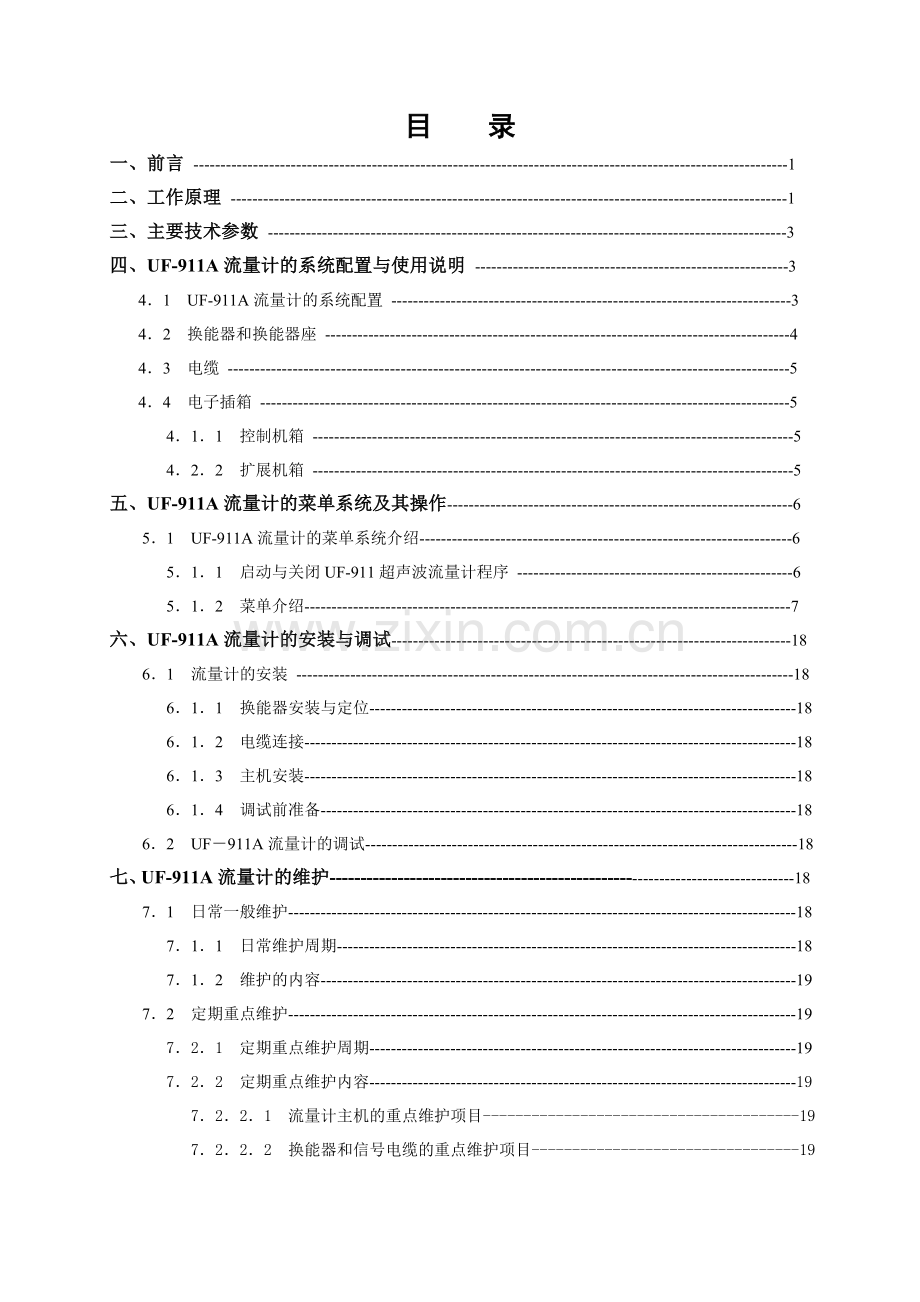 UF-911A超声波流量计说明书(delphi-1)2.doc_第2页