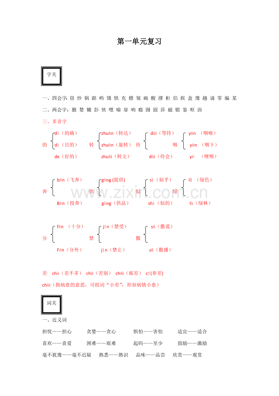 人教版五年级上册期中复习.docx_第1页