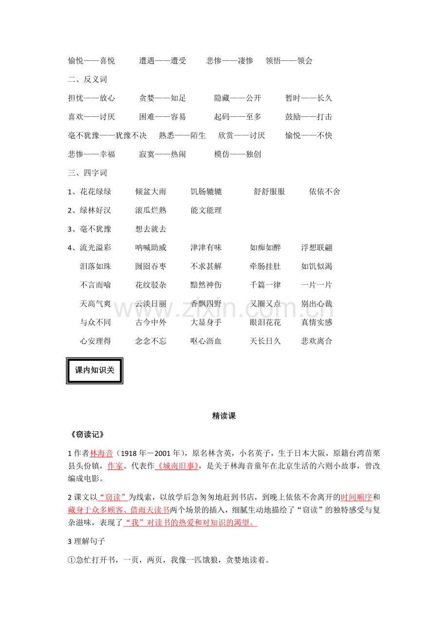 人教版五年级上册期中复习.docx_第2页