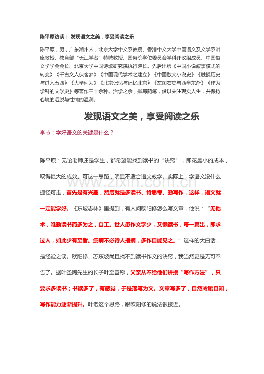发现语文之美).docx_第1页