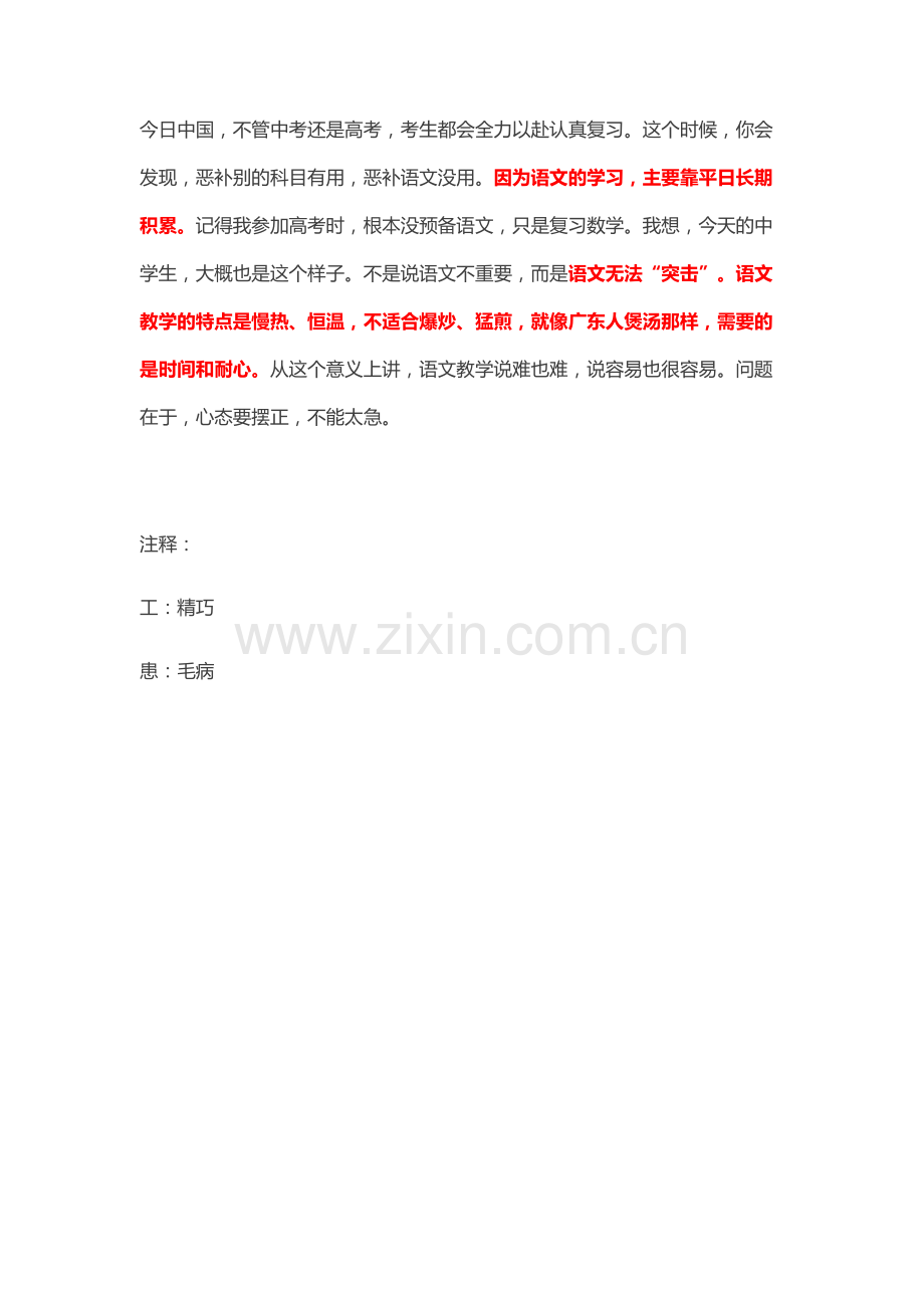 发现语文之美).docx_第2页