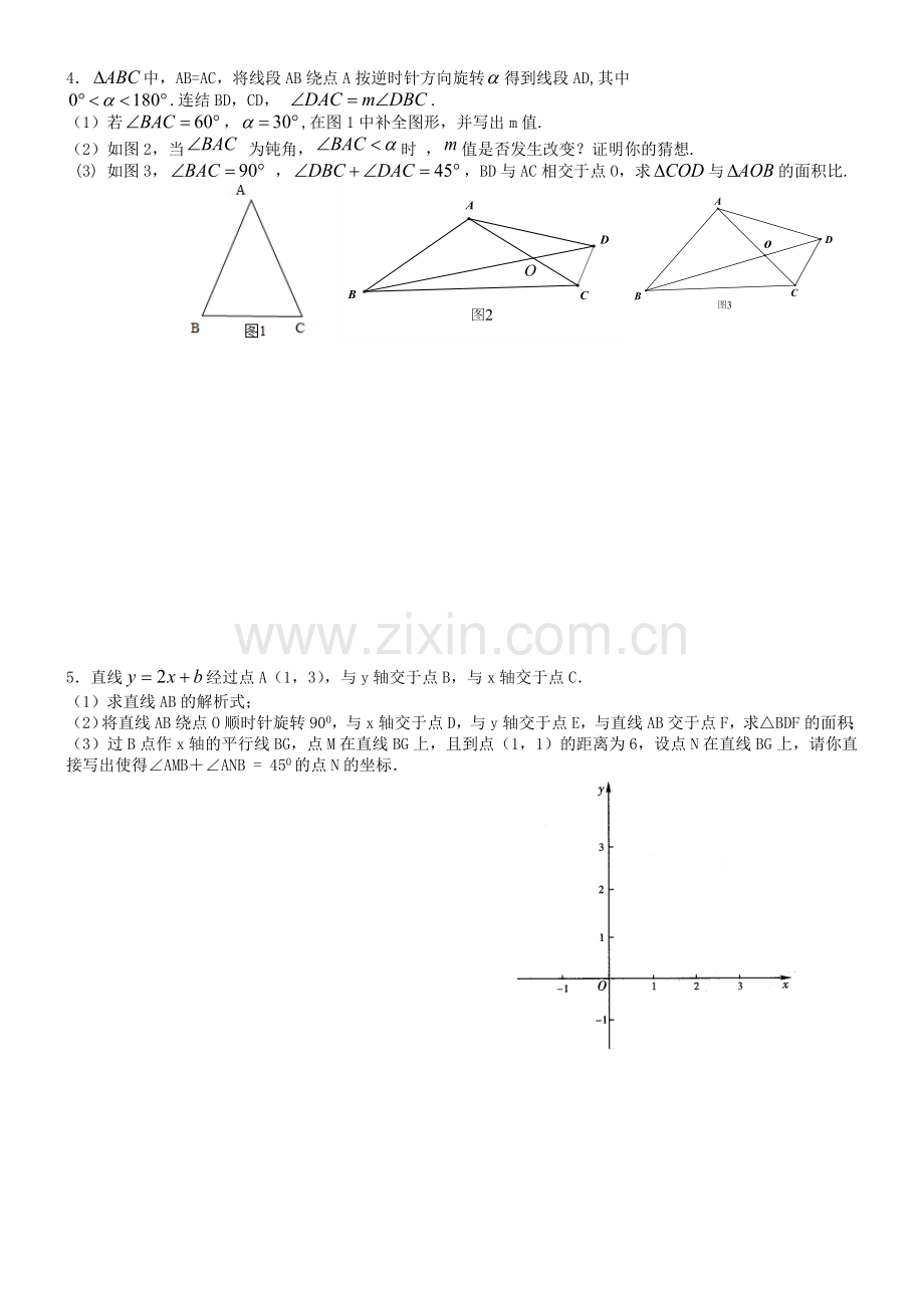 图形的变换训练.doc_第2页