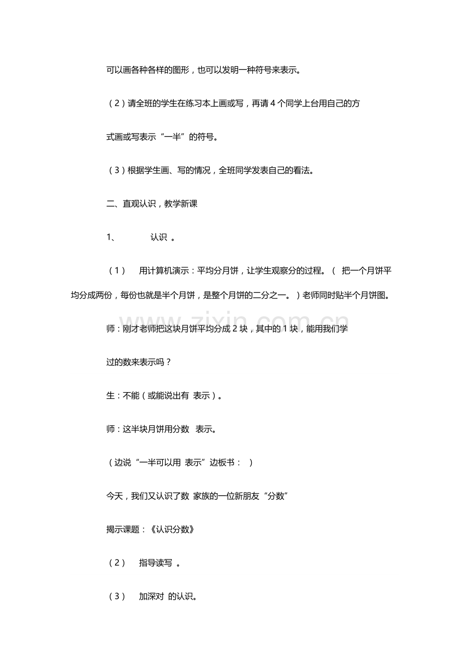 小学数学北师大三年级认识分数-----分一分.docx_第2页