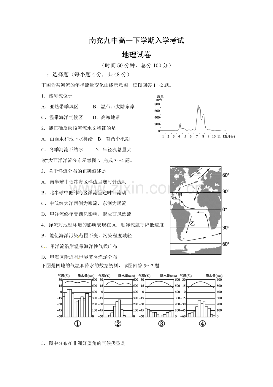 南充九中高一下学期入学考试.doc_第1页