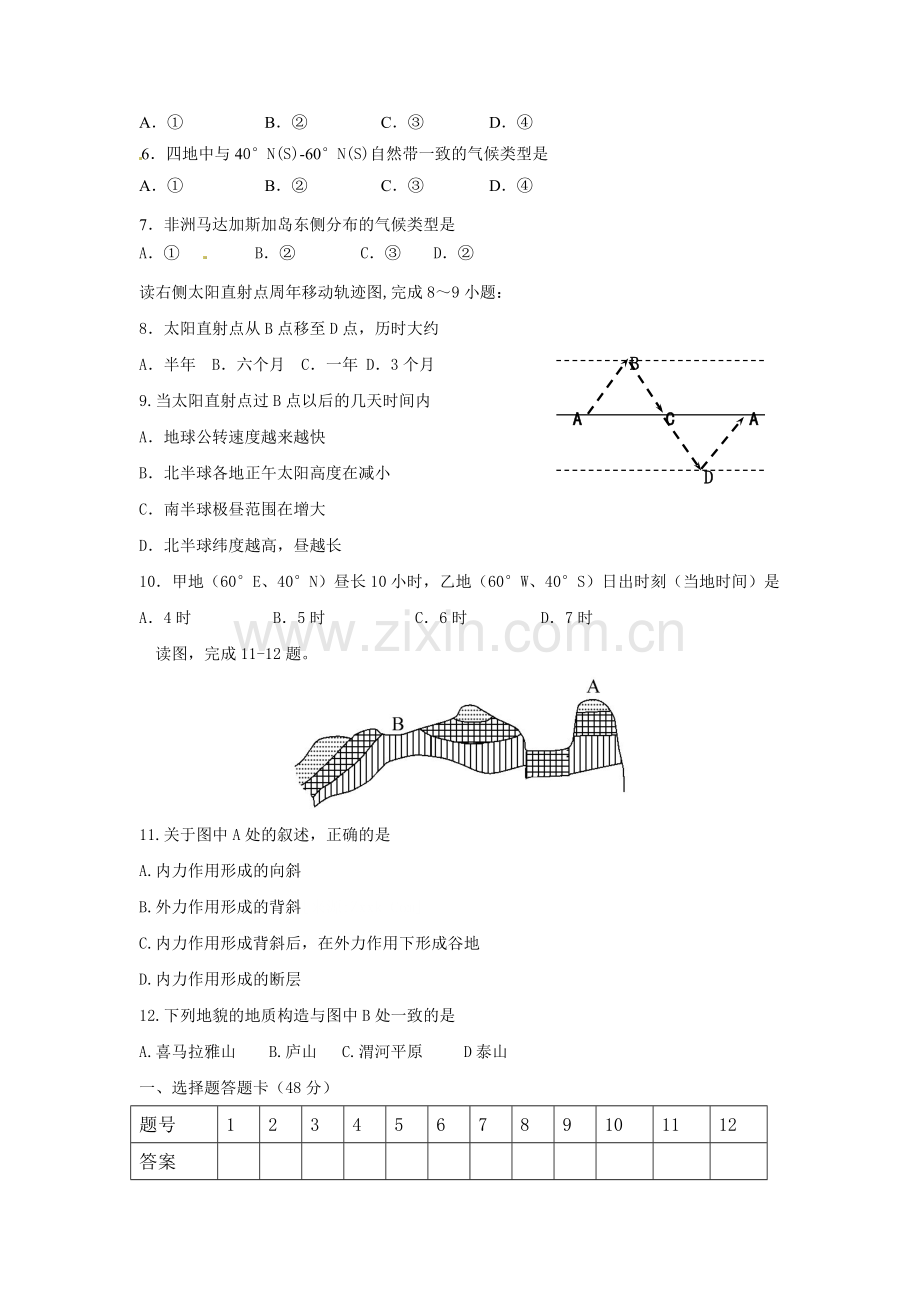 南充九中高一下学期入学考试.doc_第2页