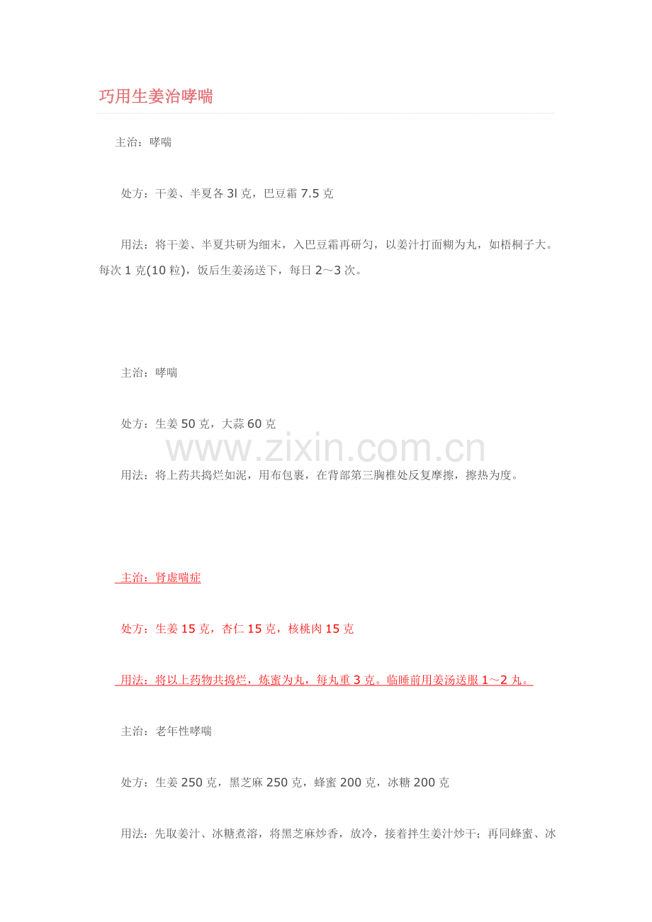 生姜治哮喘Microsoft Word 文档.doc_第1页