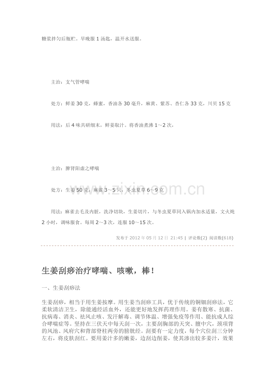 生姜治哮喘Microsoft Word 文档.doc_第2页